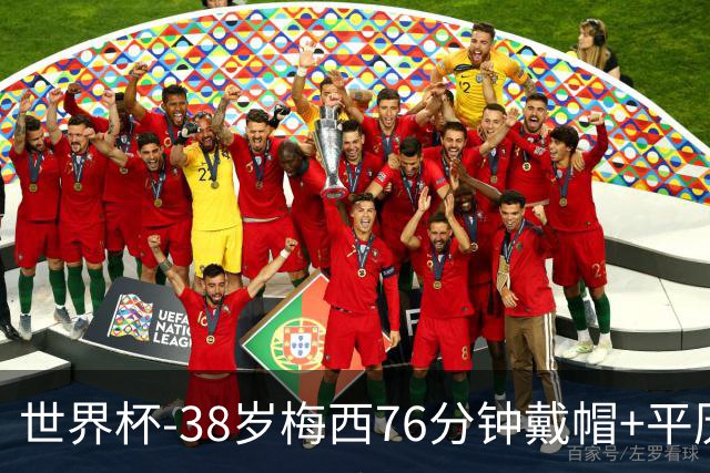 世界杯-38岁梅西76分钟戴帽+平历史纪录 阿根廷3-0阿尔及利亚