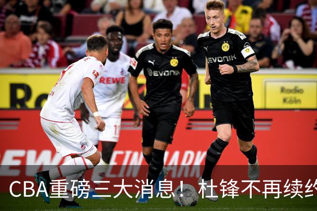 CBA重磅三大消息！杜锋不再续约、山东或签约王岚嵚、潘江下课？